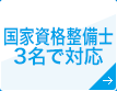 国家資格整備士3名で対応